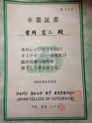 ジャパン・カレッジ・オブ・オステオパシー卒業証書
